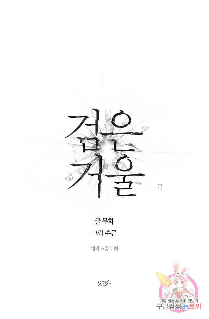 검은 거울 25화 1