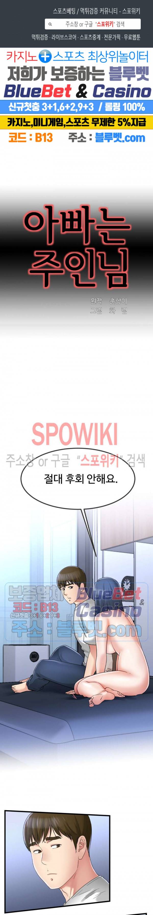 아빠는 주인님 49화 1