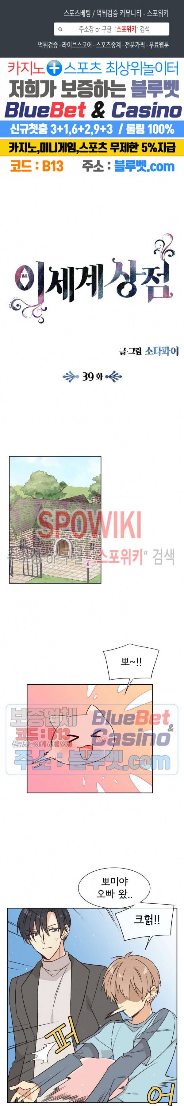 이세계 상점 39화 1