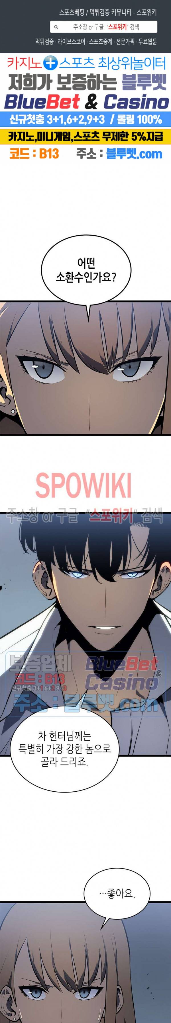나 혼자만 레벨업 113화 1