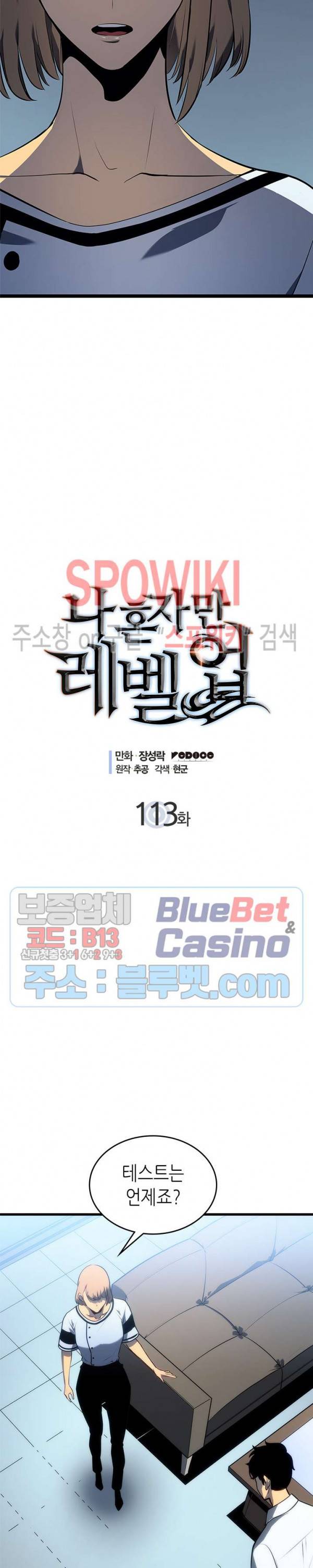 나 혼자만 레벨업 113화 2