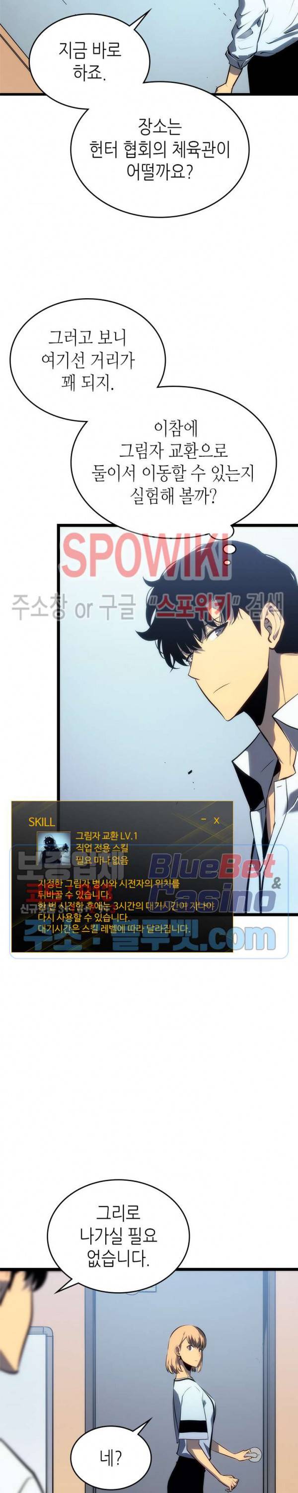 나 혼자만 레벨업 113화 3