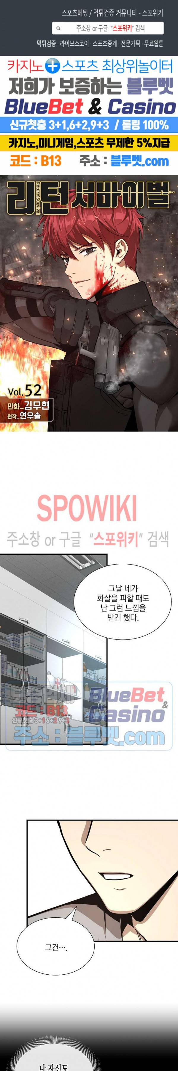 리턴 서바이벌 52화 1