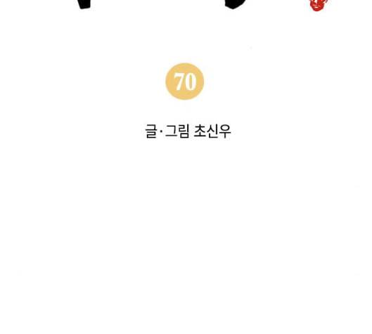 무모협지 70화 2