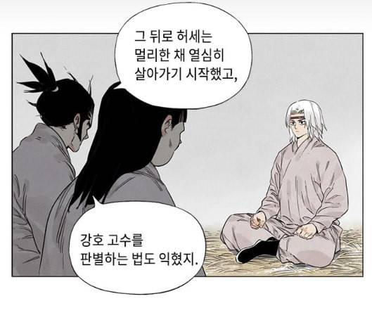 무모협지 70화 9