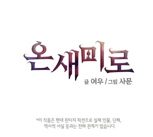 온새미로 16화 38