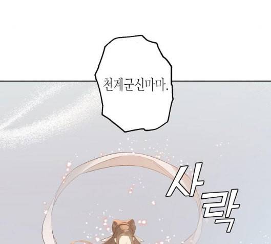 온새미로 16화 116