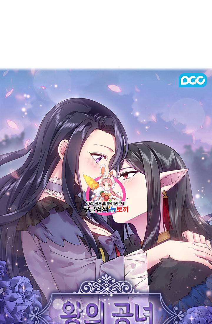 왕의 공녀 126화 1