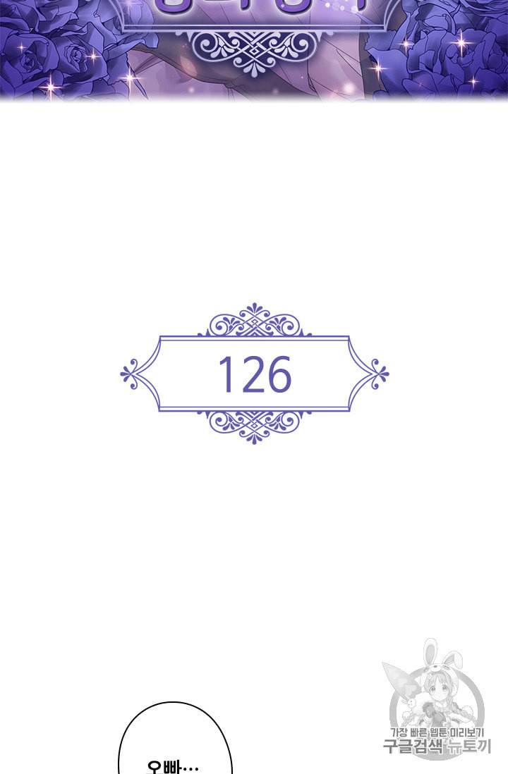 왕의 공녀 126화 2