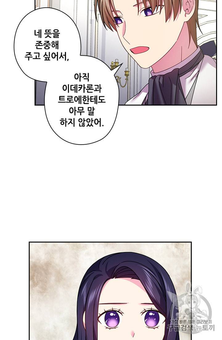 왕의 공녀 126화 4