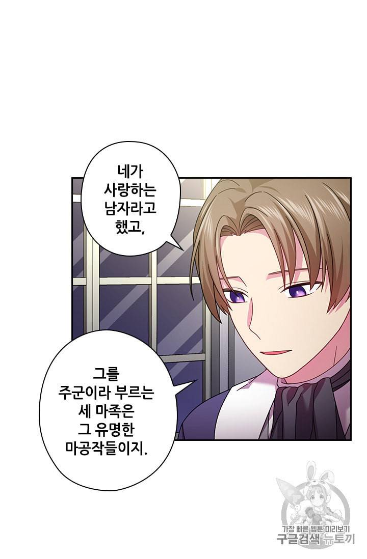 왕의 공녀 126화 7