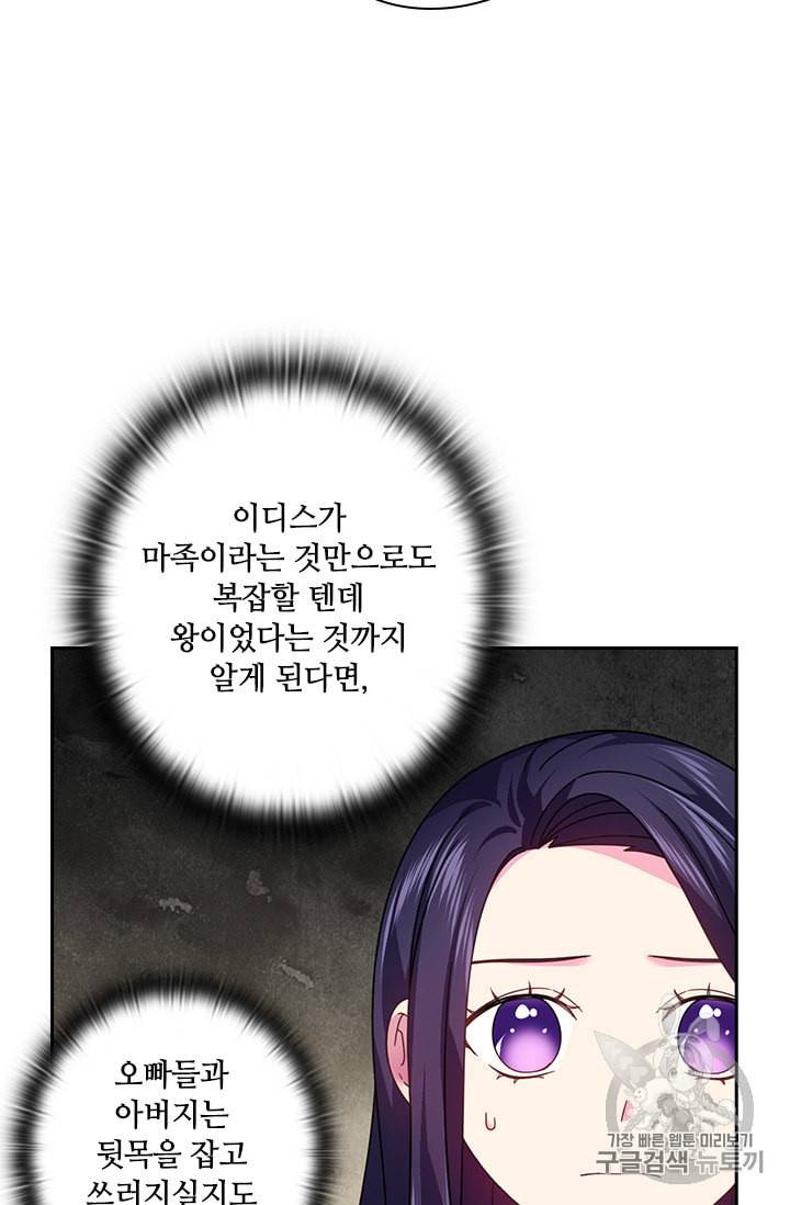 왕의 공녀 126화 9
