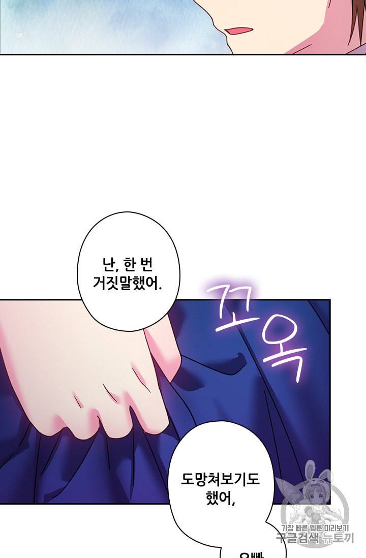 왕의 공녀 126화 18