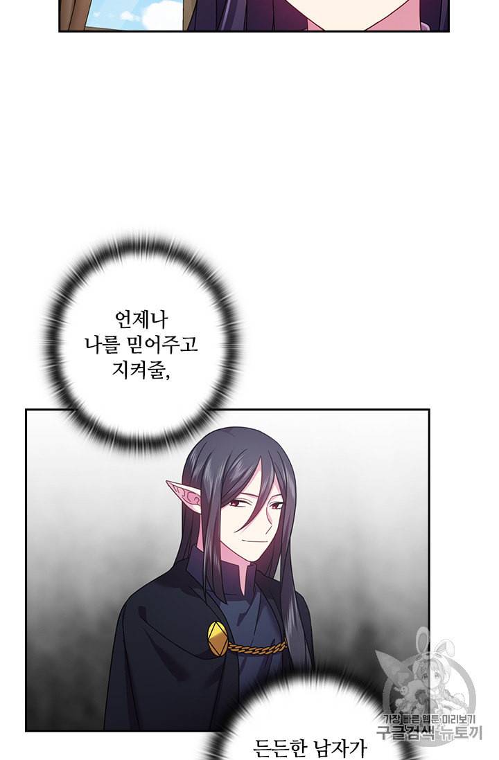 왕의 공녀 126화 32