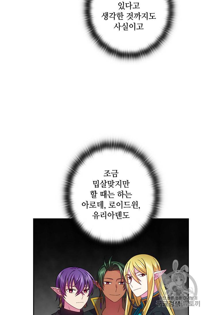 왕의 공녀 126화 33