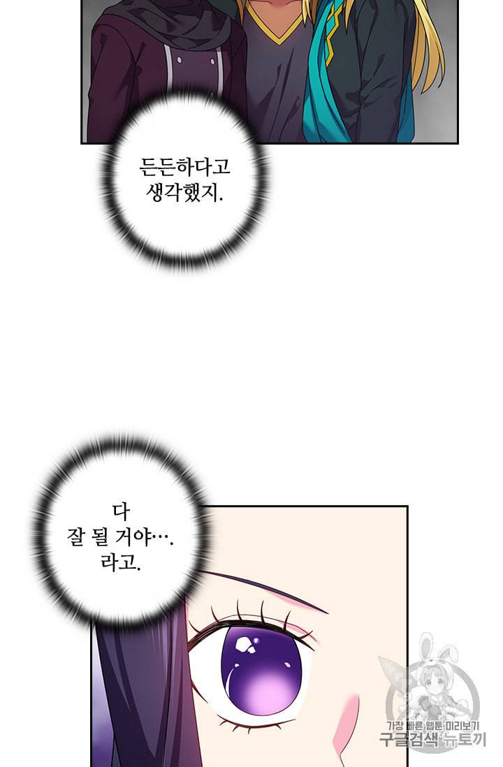 왕의 공녀 126화 34