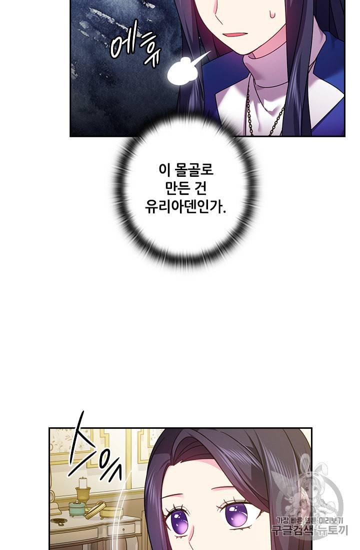 왕의 공녀 126화 54