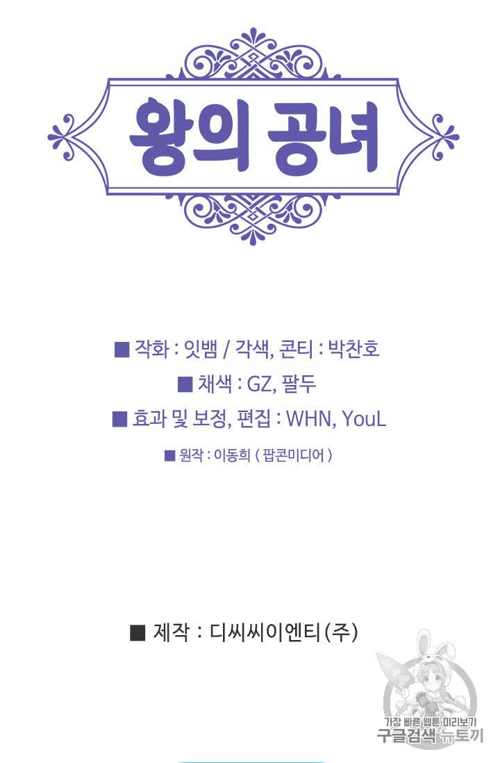 왕의 공녀 126화 57