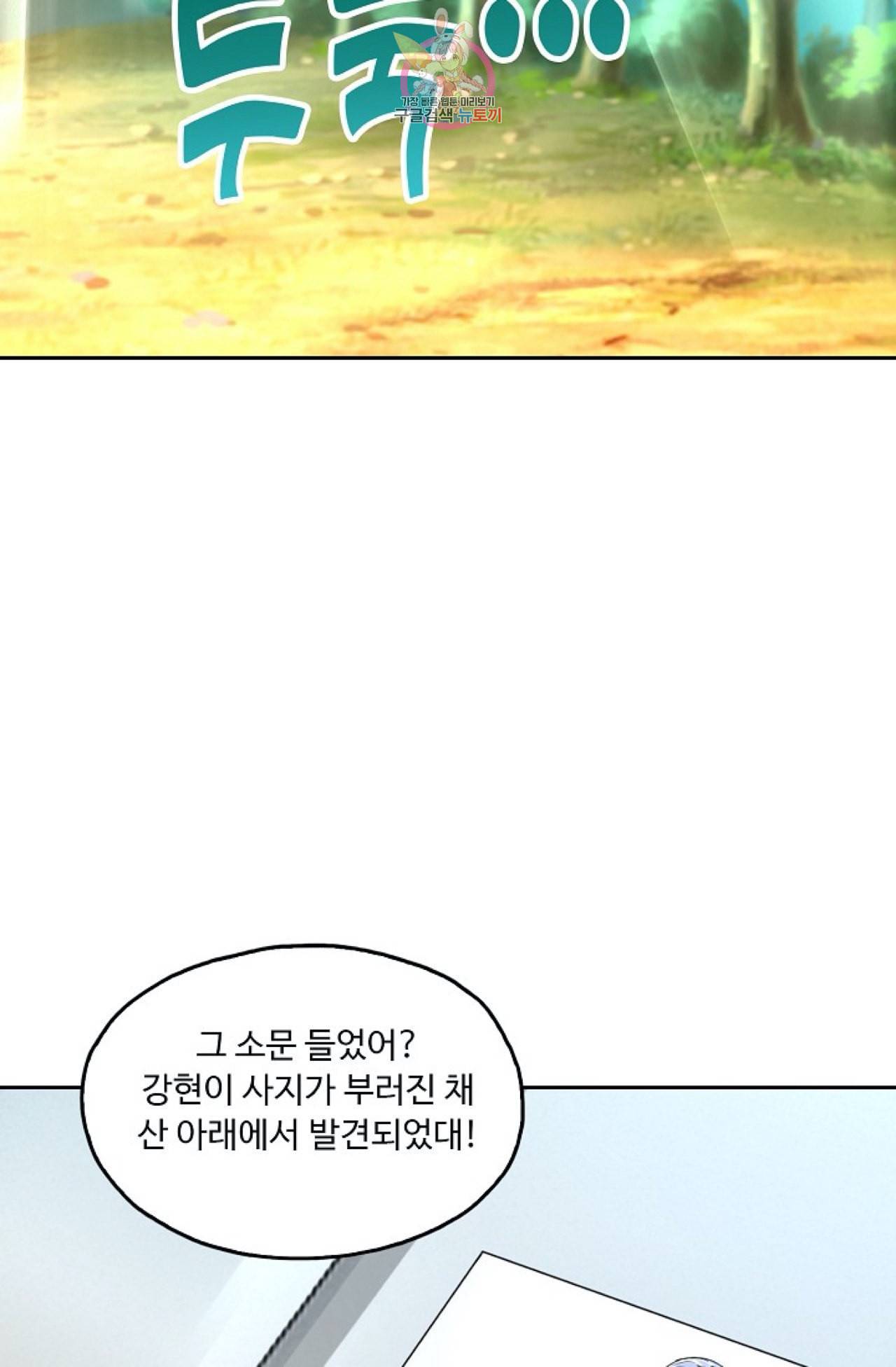 Retry 다시 한번 최강 신선으로 267화 7