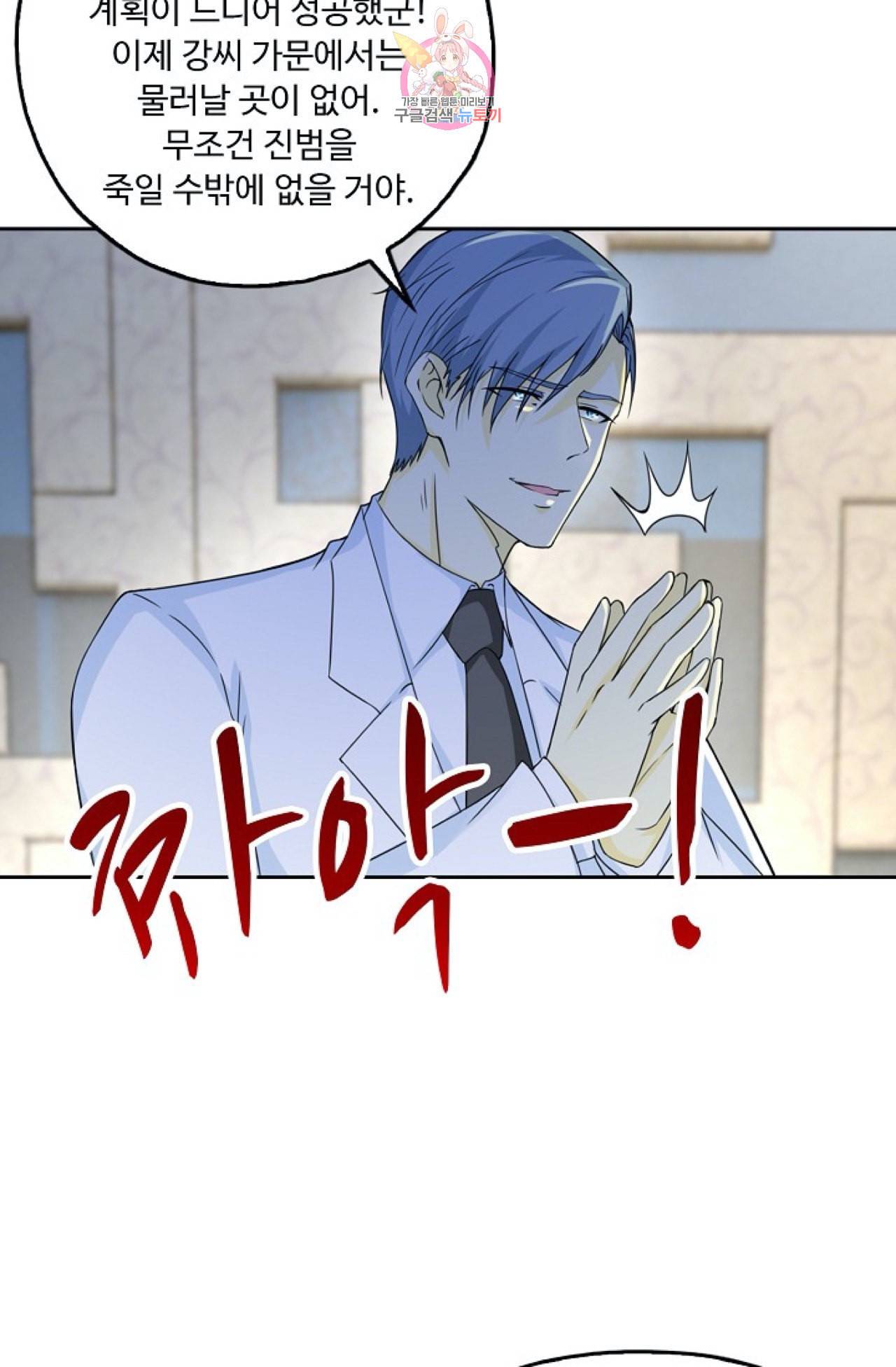 Retry 다시 한번 최강 신선으로 267화 9
