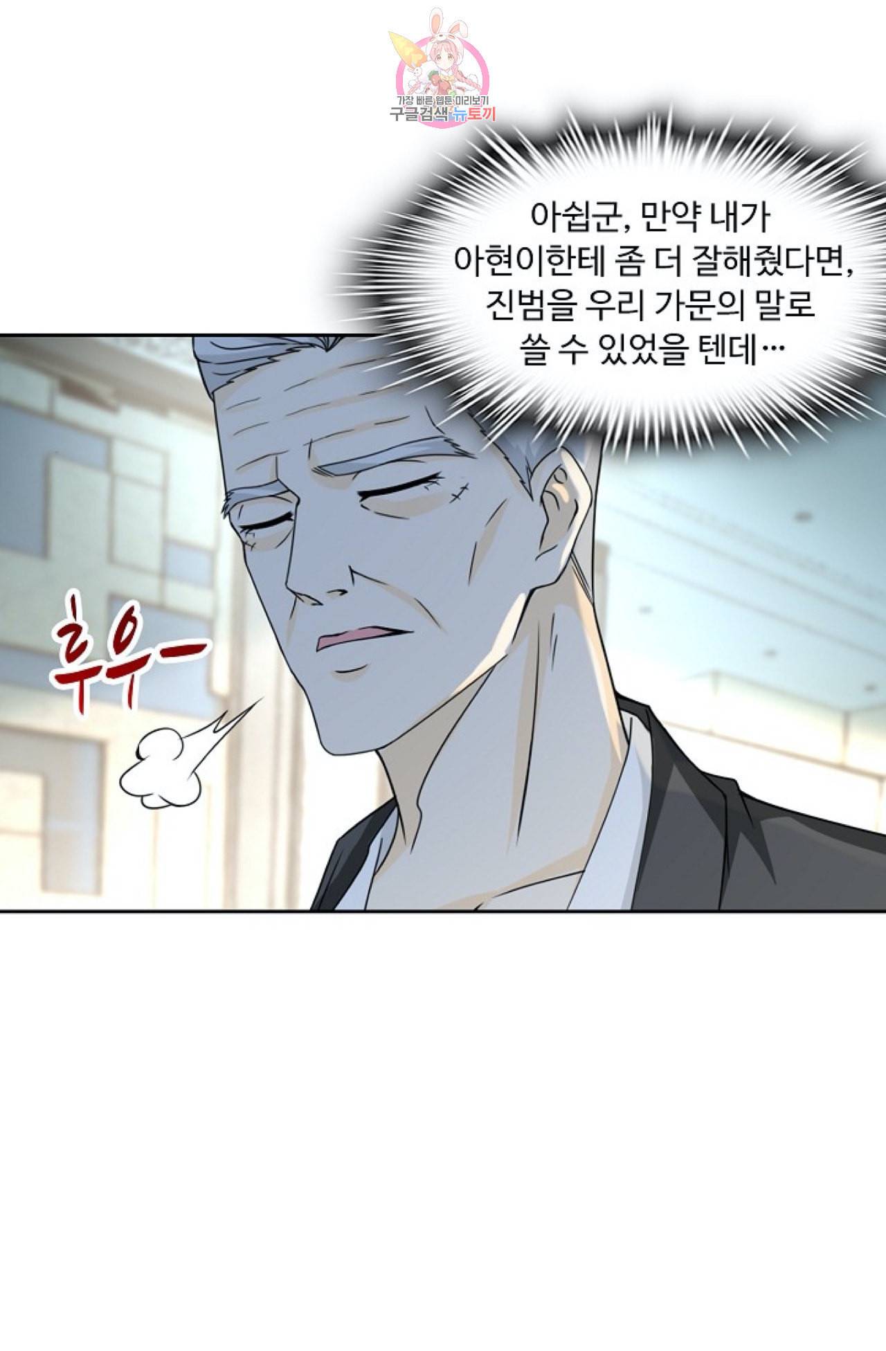 Retry 다시 한번 최강 신선으로 267화 12