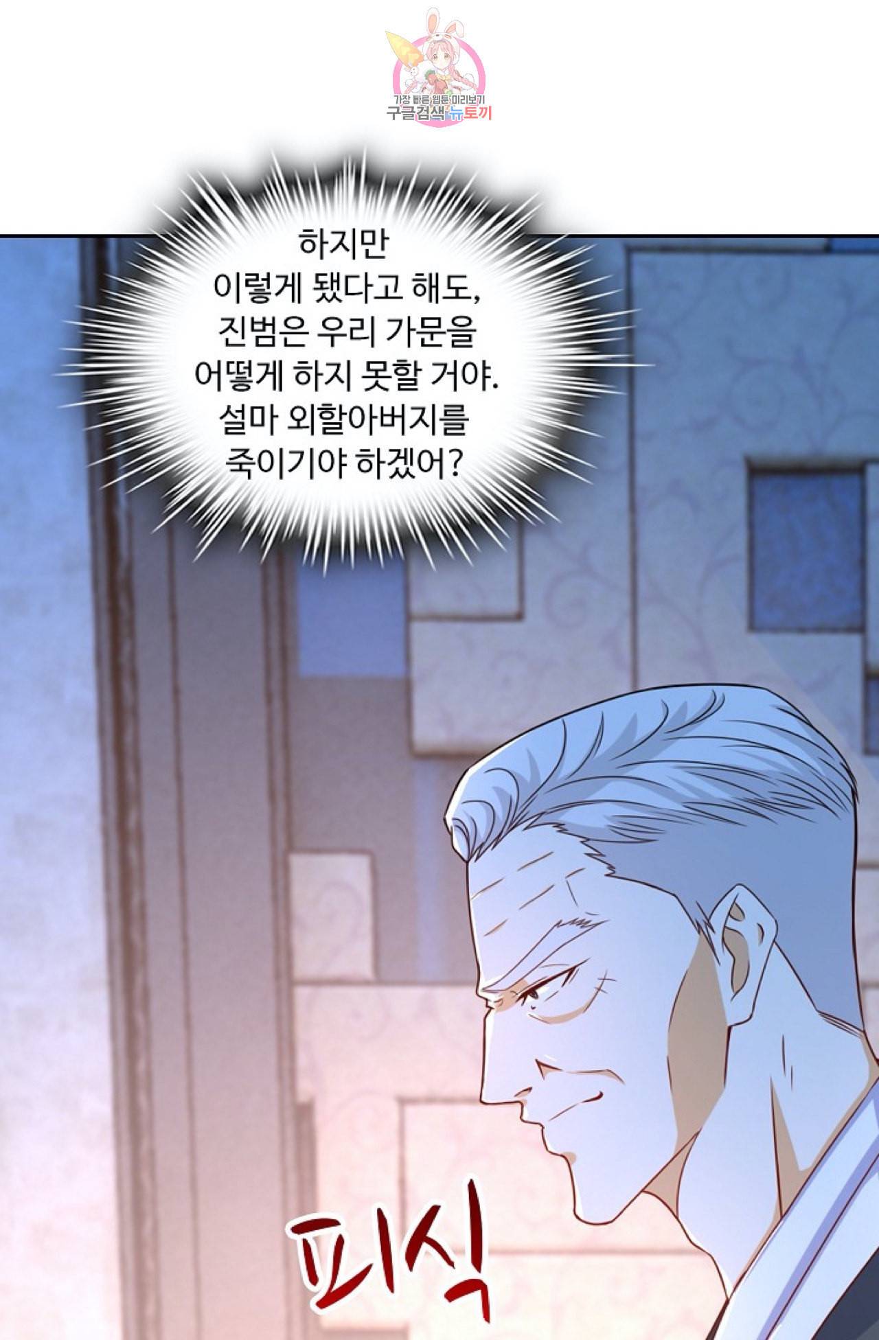 Retry 다시 한번 최강 신선으로 267화 13