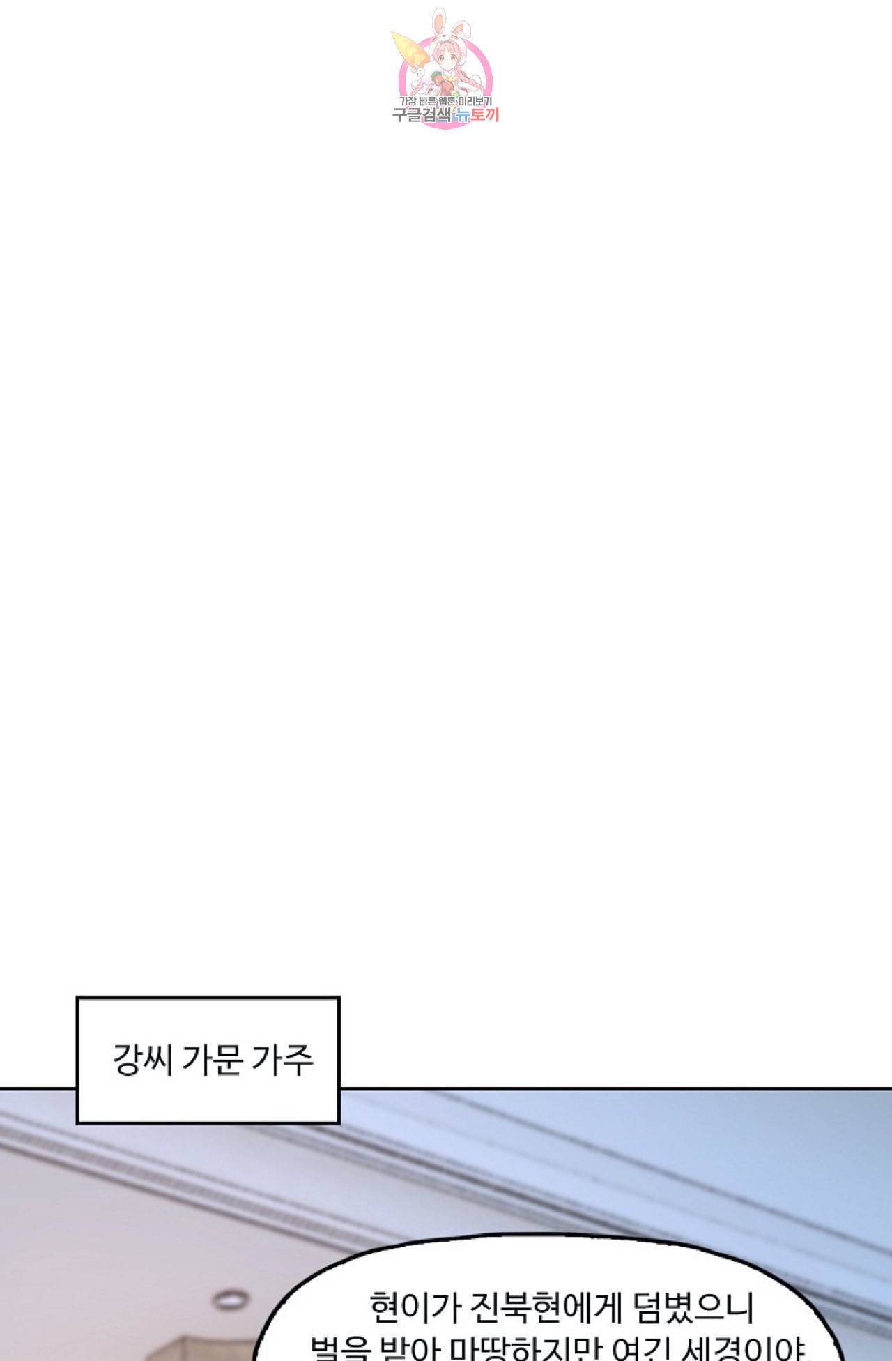 Retry 다시 한번 최강 신선으로 267화 15