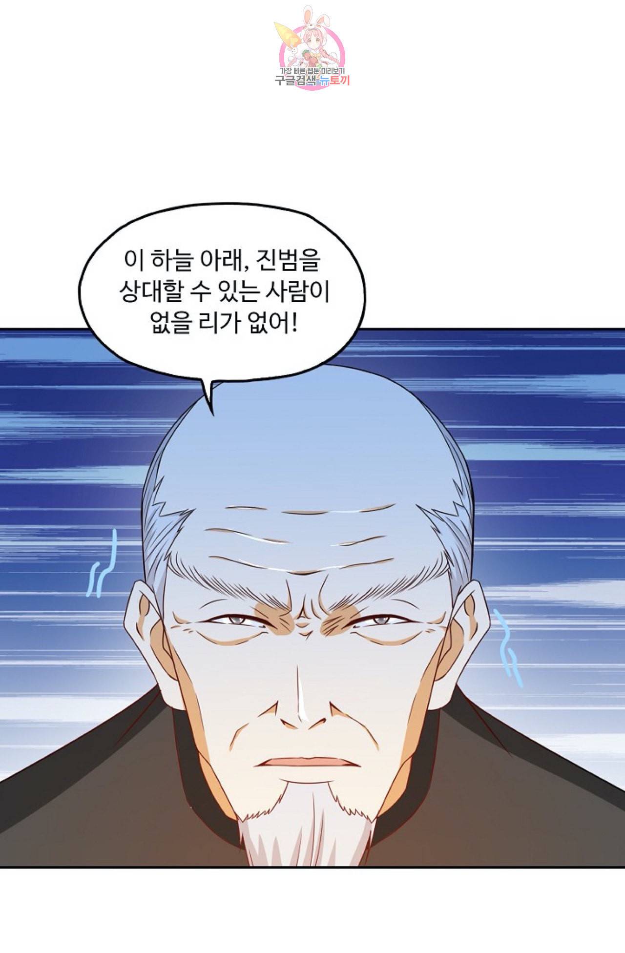Retry 다시 한번 최강 신선으로 267화 17