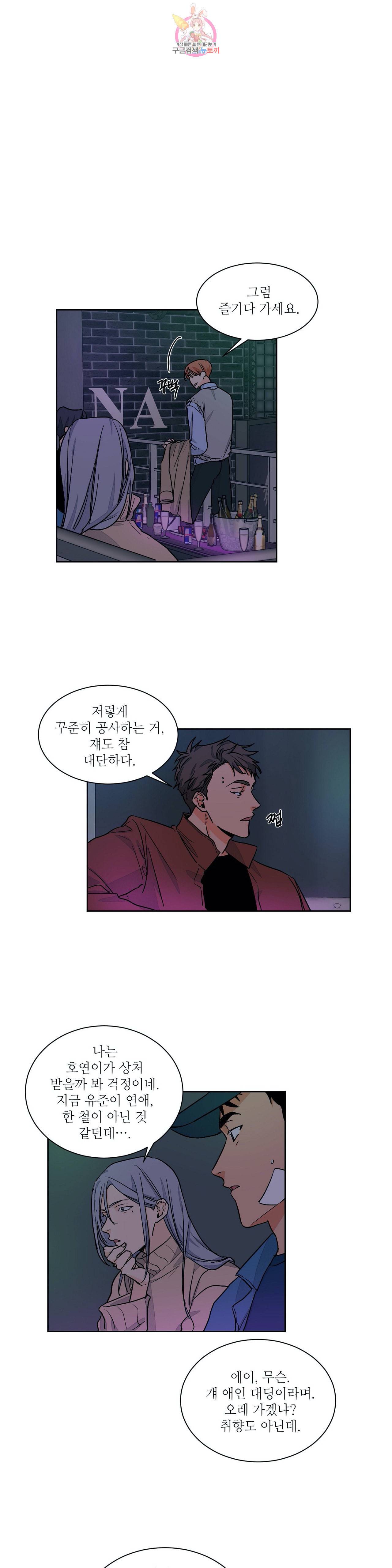 럽미닥터 34화 1