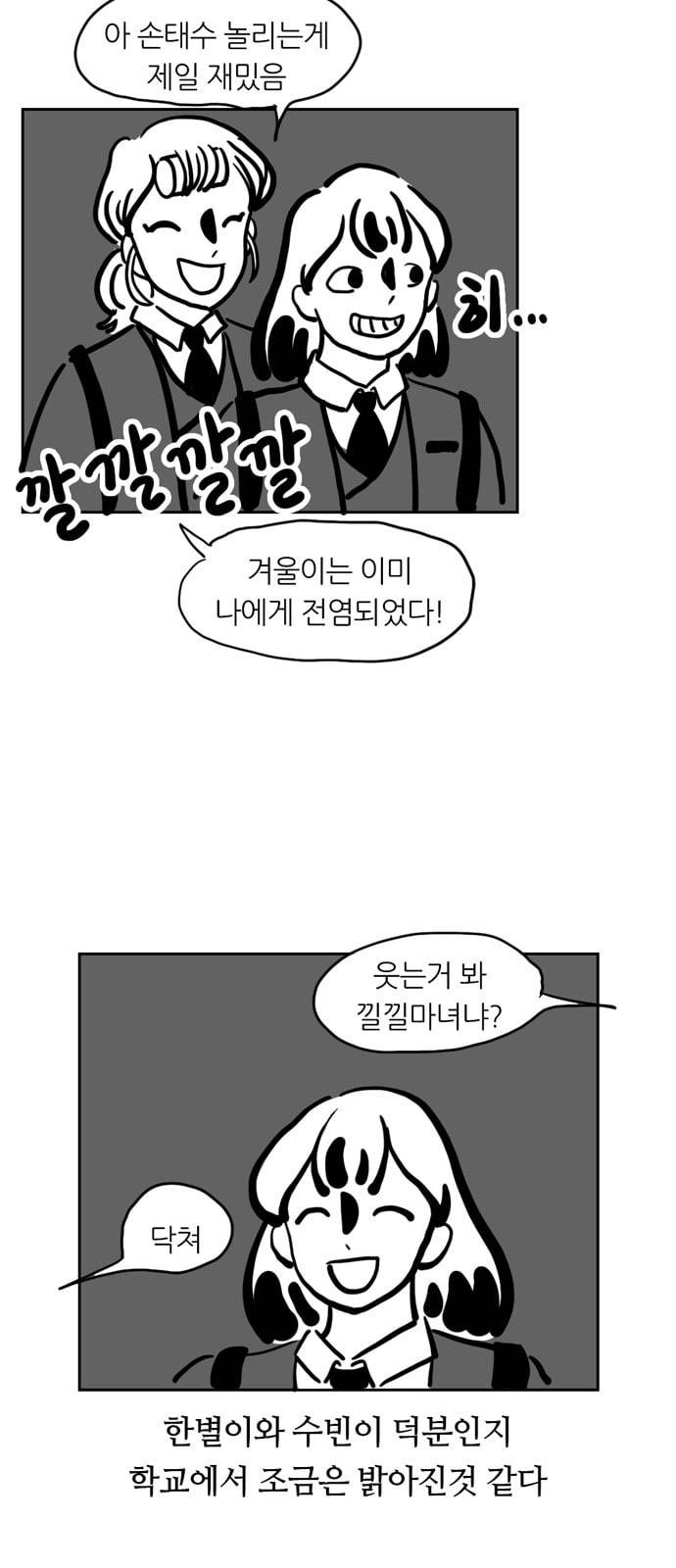땅 보고 걷는 아이 49화 4