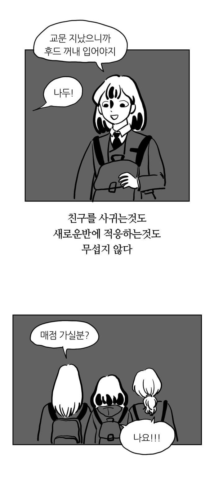 땅 보고 걷는 아이 49화 5