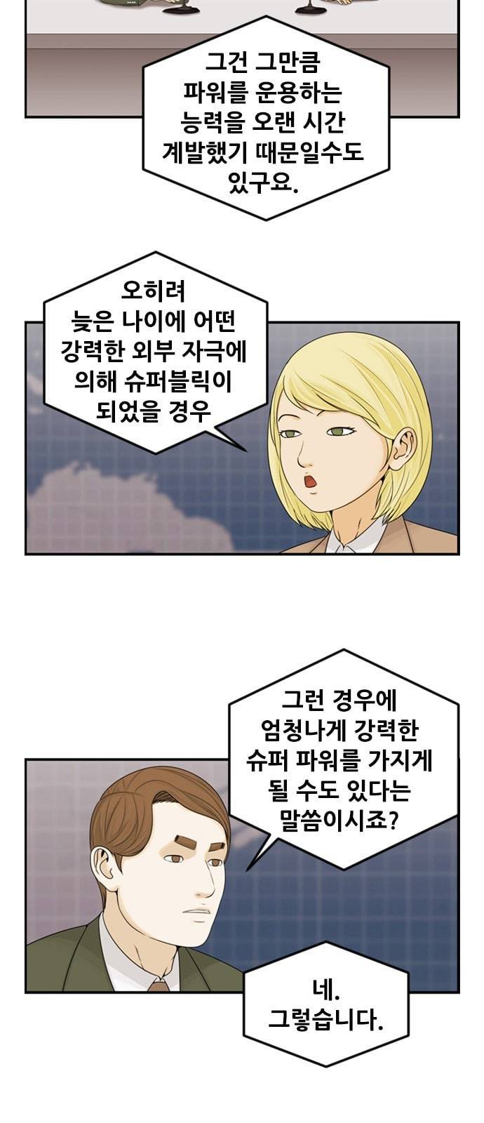 사이드킥 3부 EX 10화 8