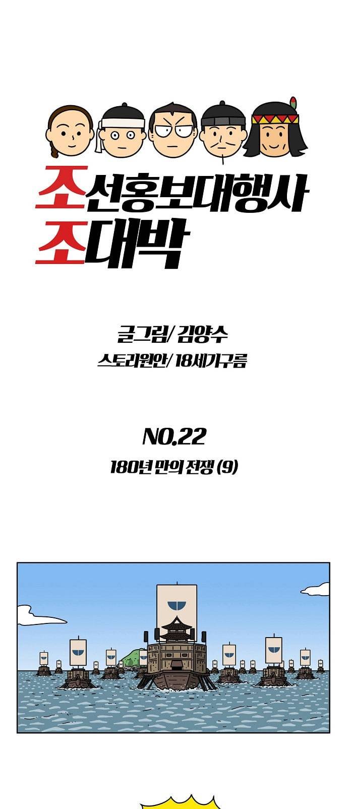 조선홍보대행사 22화 6