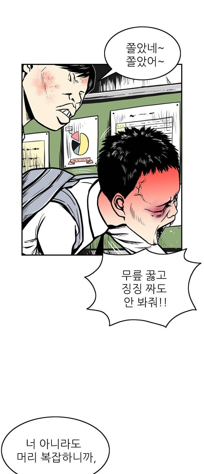 별종 18화 3