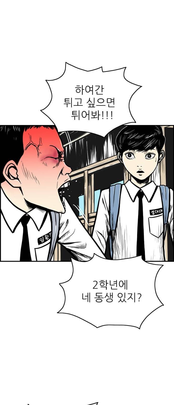 별종 18화 7