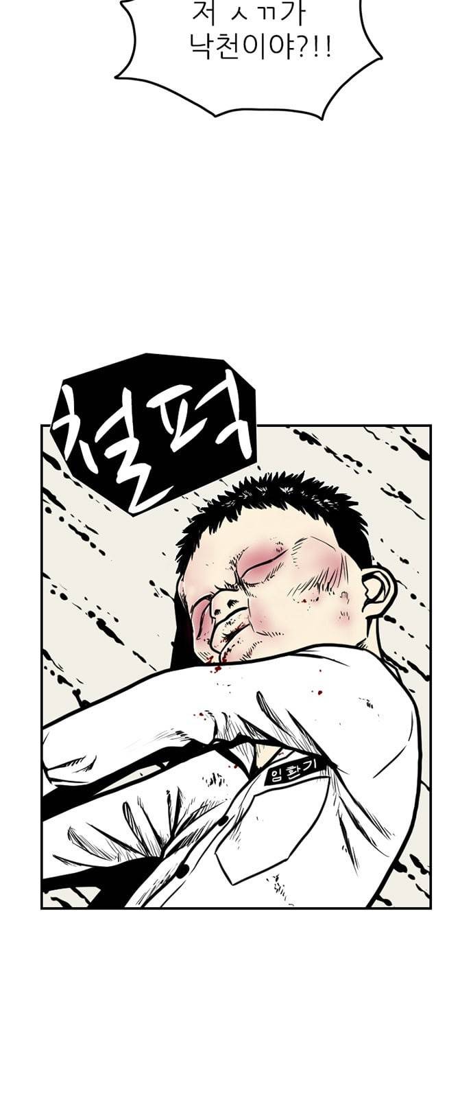 별종 18화 13