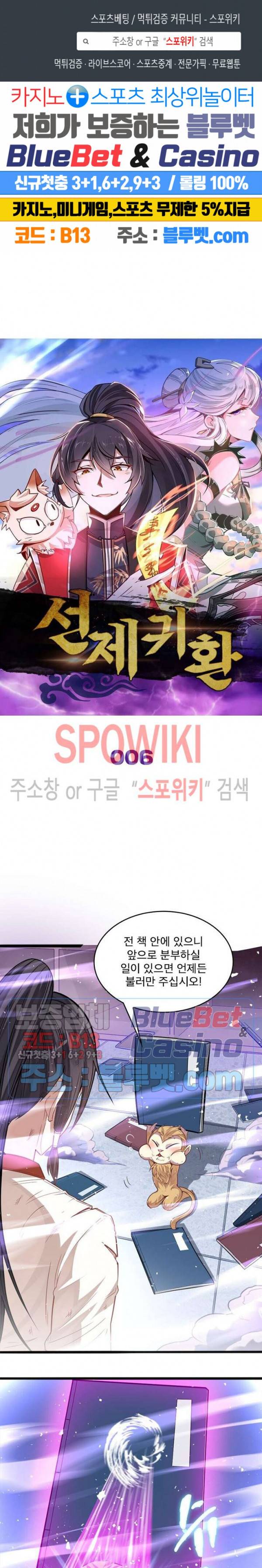 선제귀환 6화 1