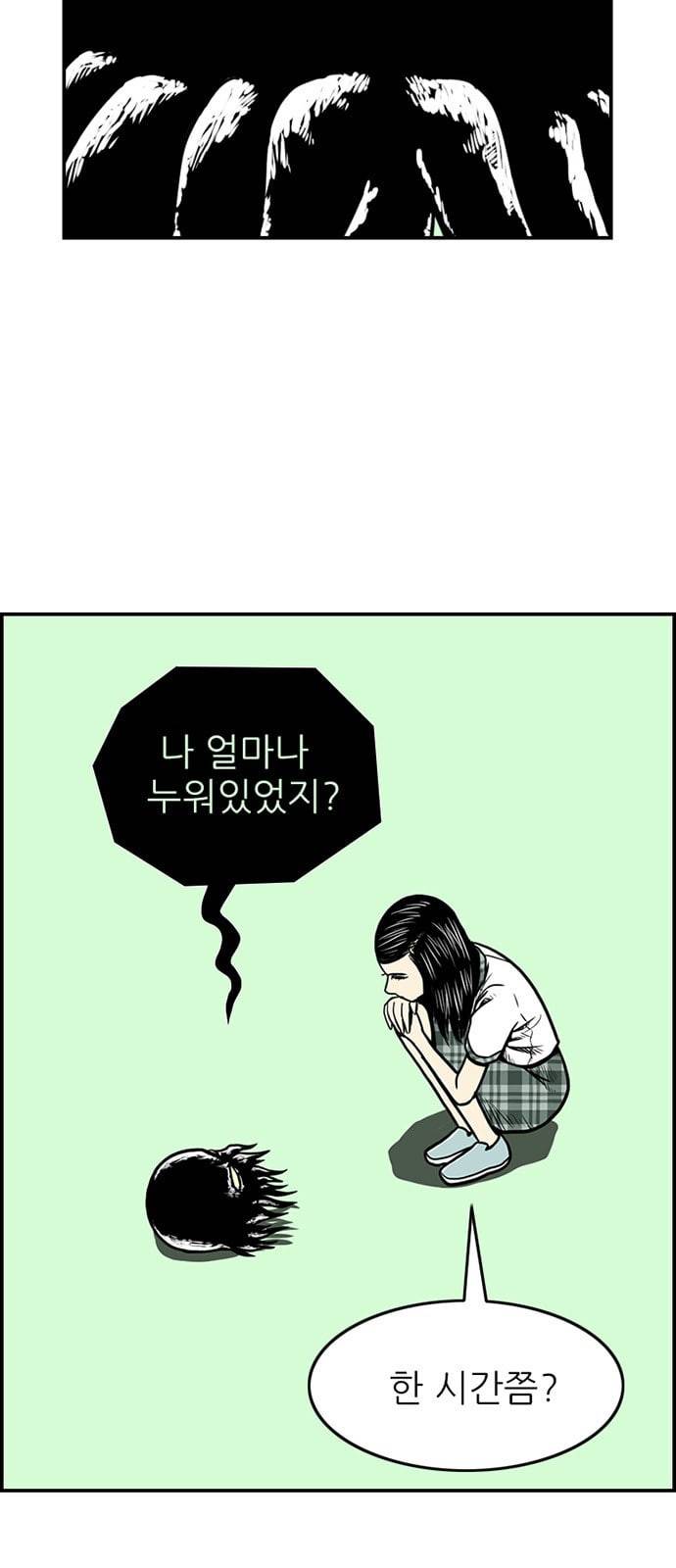 별종 30화 3