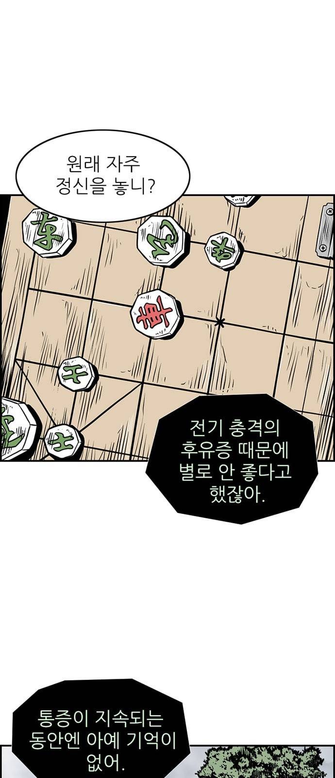 별종 30화 4