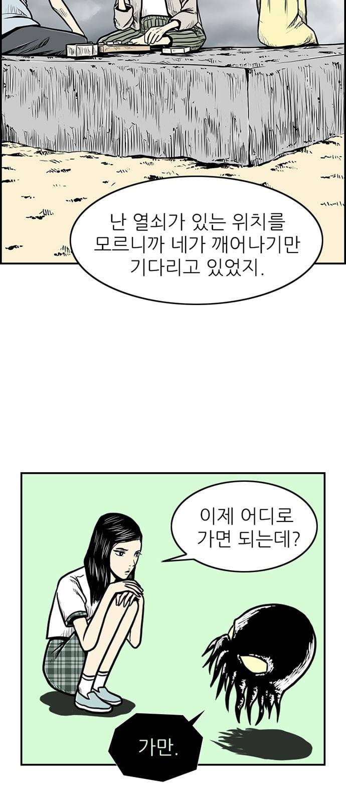 별종 30화 6