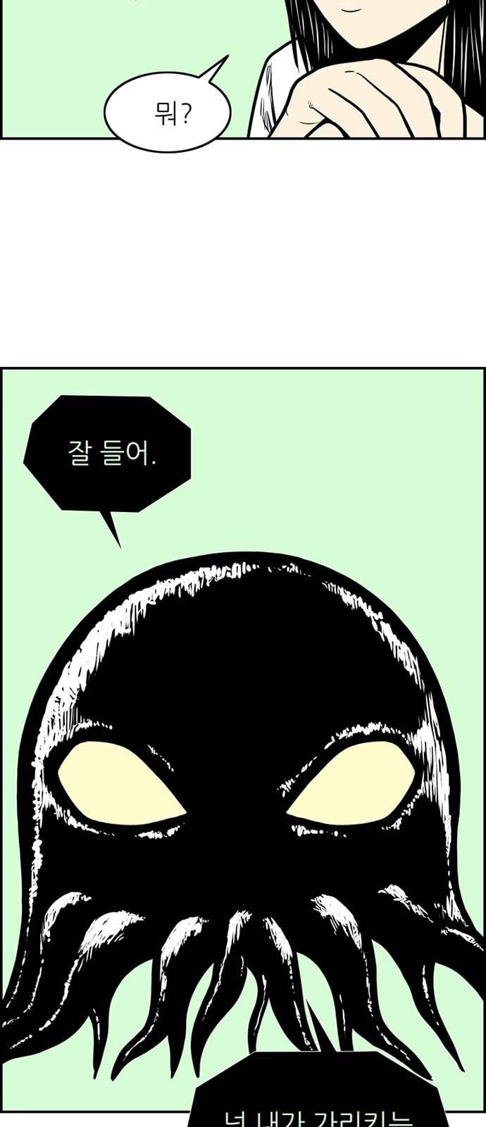 별종 30화 8