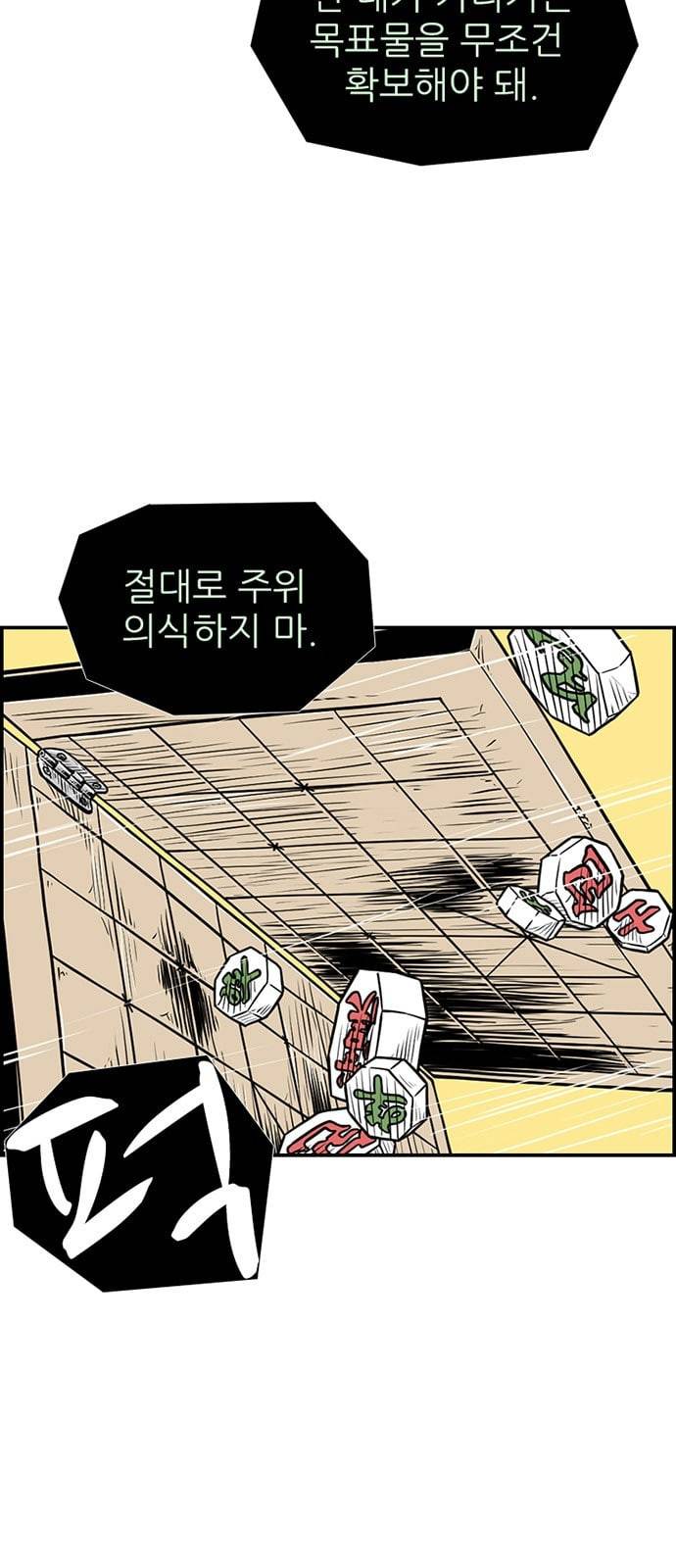 별종 30화 9