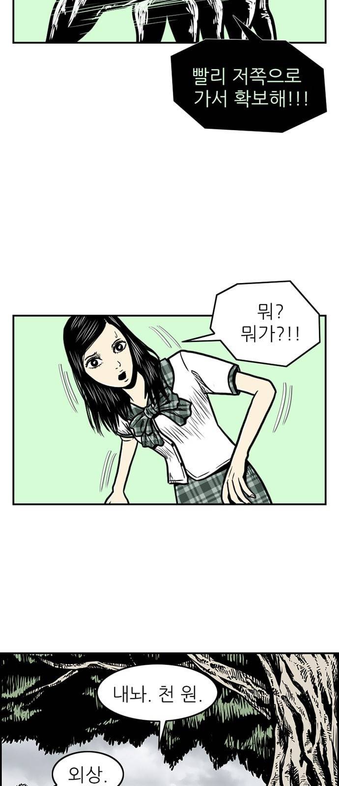 별종 30화 11