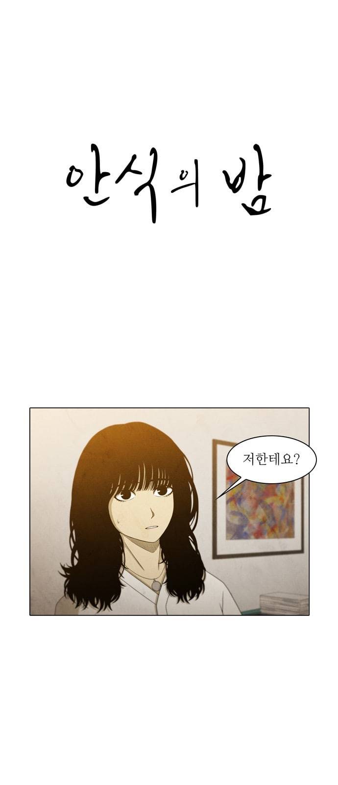안식의 밤 20화 1
