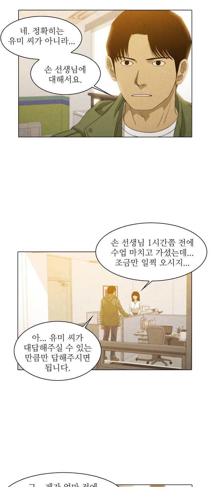 안식의 밤 20화 2