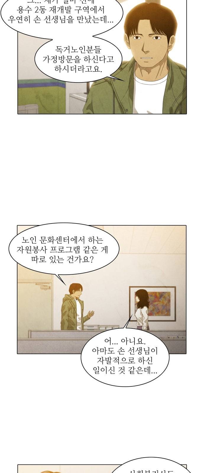 안식의 밤 20화 3