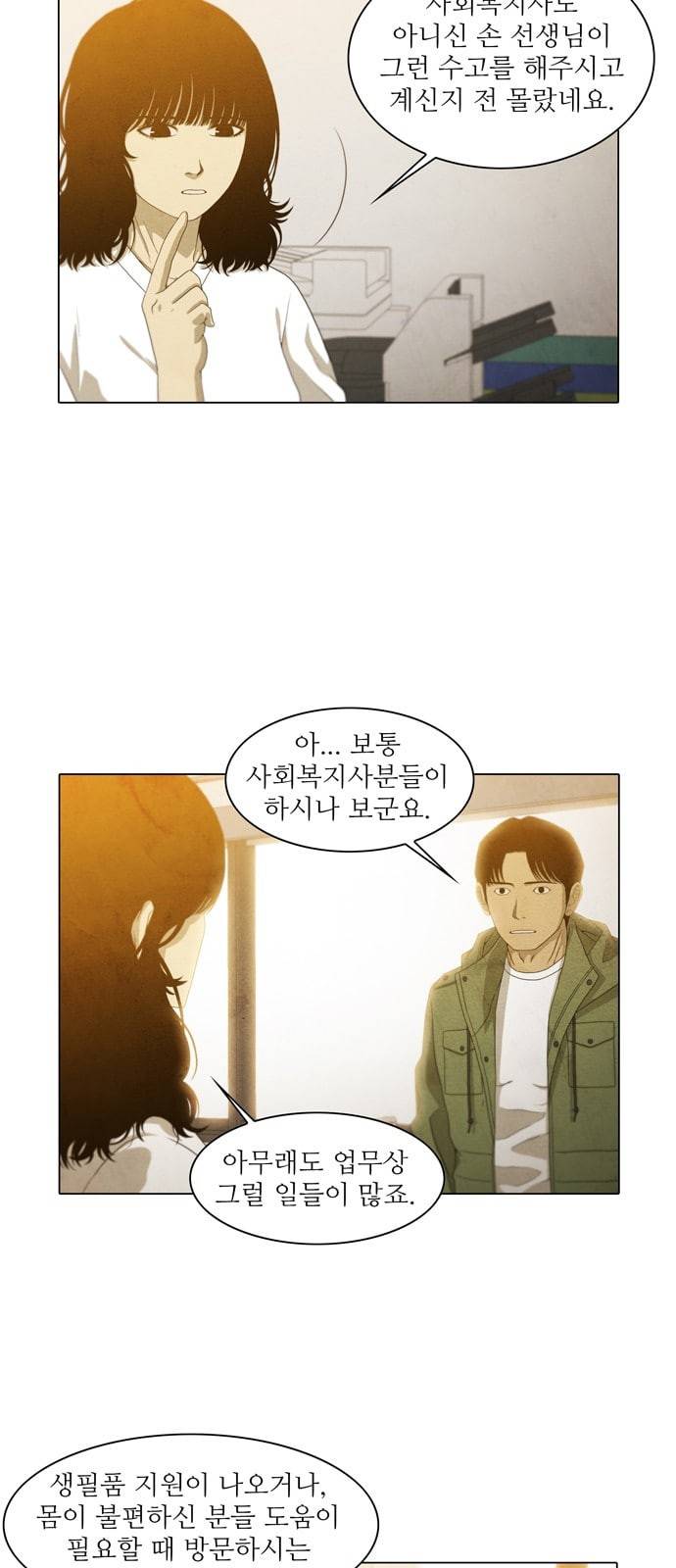 안식의 밤 20화 4
