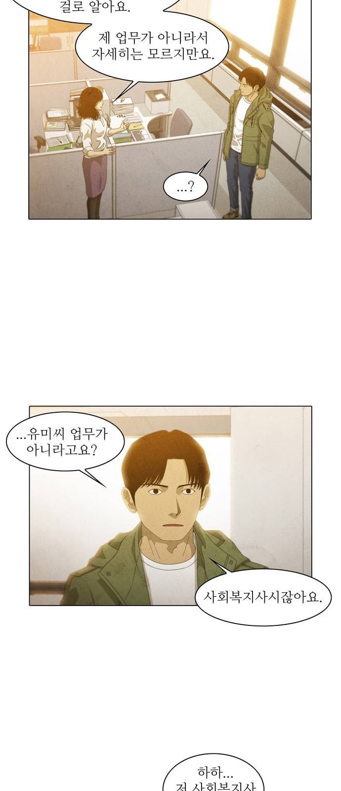 안식의 밤 20화 5