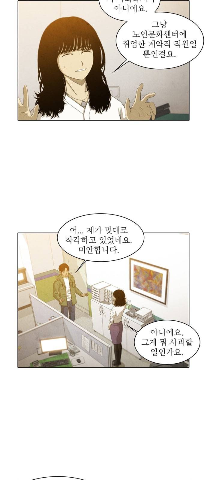 안식의 밤 20화 6