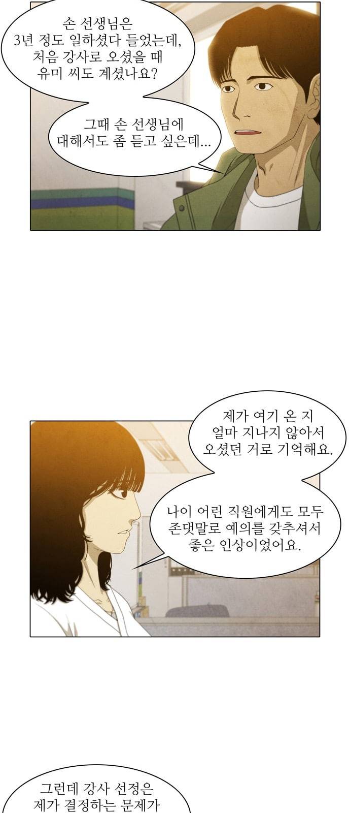안식의 밤 20화 7